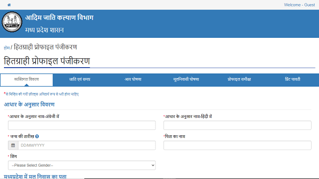 MPTASS tribal welfare hitgrahi profile registration page